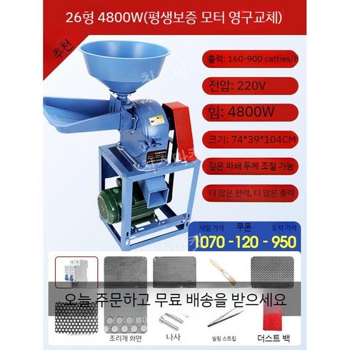 염소 사료 제조기 축사 물고기 기계 대형 축산 다기능 토끼 농장 모이 목재, E. 4800W