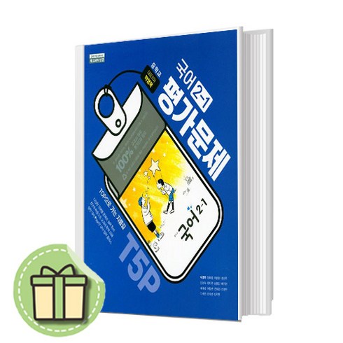 천재교육 중2-1 국어 평가문제집 (박영목) 중학교 2학년1학기 (빠른발송)(book-in)