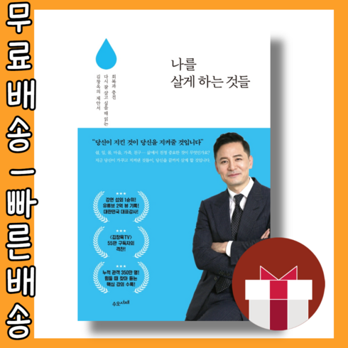 나를 살게 하는 것들 #최신간 #사은품 #빠른배송