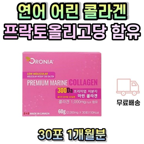 상아제약 캐나다 연어콜라겐 프리미엄 1박스60포 - 캐나다 마린 어린 콜라겐 저분자 1000 파우더 분말 크랜베리 아사이베리 분말 히알루론산 달톤 연어 피쉬 피시 생선 COLLAGEN 흡수 40대 50대 60대 70대 여성 여자 남성 남자, 60g, 2개