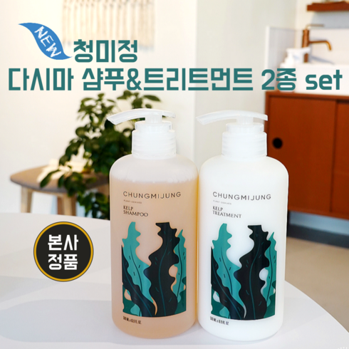 [본사정품] NEW 청미정 다시마 샴푸&트리트먼트 2종 set CHUNGMIJUNG 발효한 다시마 추출물 순한 두피 관리 샴푸 건조한 두피 촉촉 부드러운 보습감 건강한 모발 관리, 샴푸&트리트먼트 2종 set(예약판매/1월24일 발송), 1개, 500ml