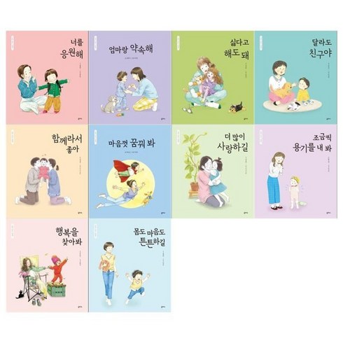 [전집] 엄마마음 그림책 시리즈 6~15권세트 : 전10권, 을파소(전집)