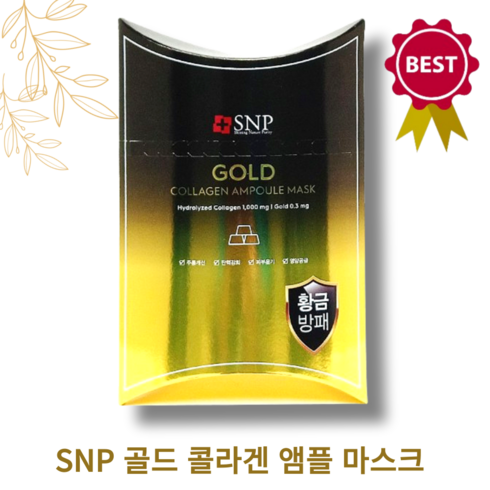 [best AA] (단비) 1일1팩 SNP 골드 콜라겐 앰플 마스크팩 10매 20매 30매 돈피콜라겐 골드 0.3mg 건조한피부 저자극 보습 주름개선 탄력마스크팩, 10매입, 3개