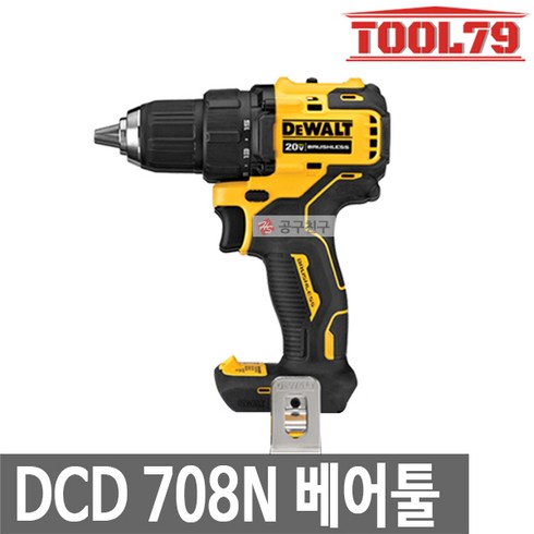 디월트 충전드릴 DCD708N 18V 브러쉬리스 (베어툴) 몸체만, 1개