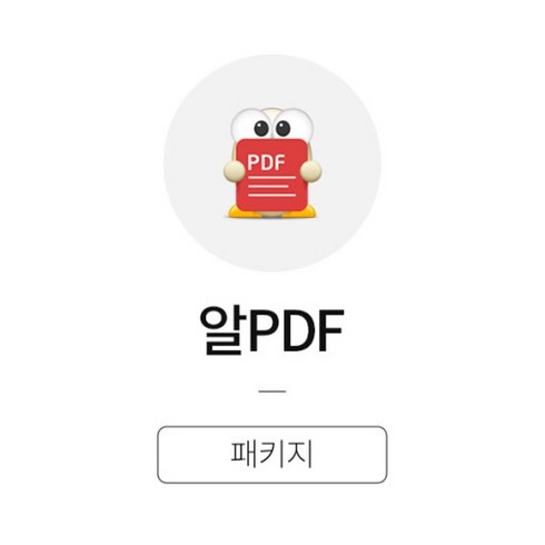 알PDF 3.0 기업용 패키지 신규