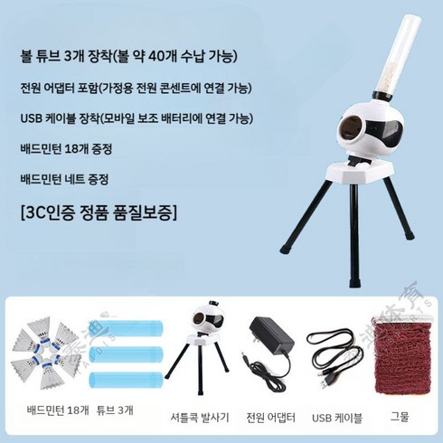 셔틀콕 발사기 배드민턴 자동 서브 머신 훈련용 기계, C. 셔틀콕 발사기 세트 (볼 40개 용량)