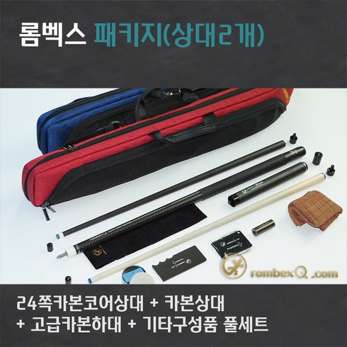 롬벡스큐 개인큐상급자 HCCP8022 Package5(24쪽우드카본코어상대+풀카본상대+카본하대), 가방블루