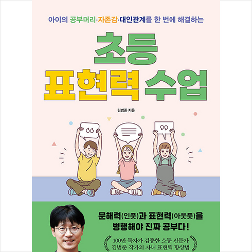 초등표현력수업 - 초등 표현력 수업 + 미니수첩 증정, 매일경제신문사