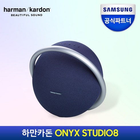 삼성공식파트너 하만카돈 오닉스 스튜디오8 블루투스스피커 ONYX STUDIO8, {BLU}블루