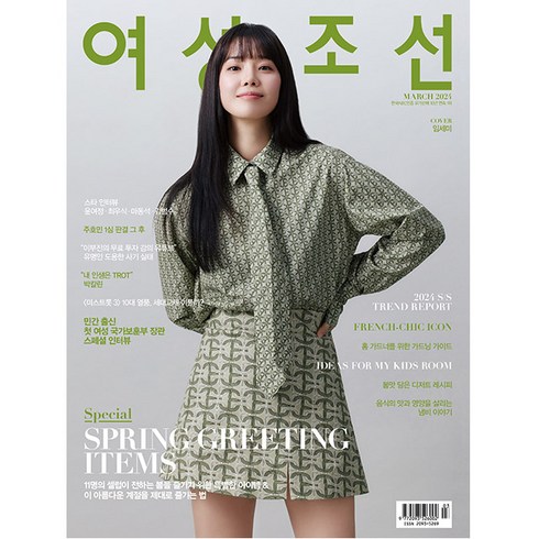 여성조선 2024년 3월호 B형 (부록없음) / 예약판매