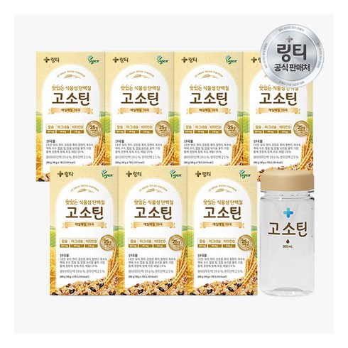 고소틴 단백질 7포입 3박스 원형보틀 300mL 1개 - [링티] 고소틴 단백질 7포입 7박스(49회분) + 고소틴 보틀 1개