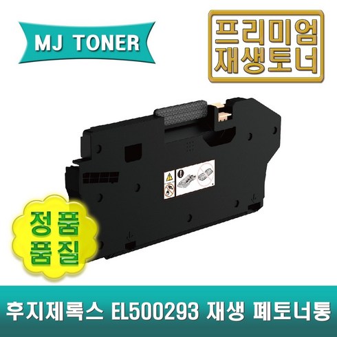 후지제록스 EL500293 재생 폐토너통 CP315DW CM315Z DocuPrint CP315 CM315 토너회수통, 1개