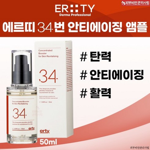 에르띠크림 34번 재생 진정 탄력 50ml, 1개