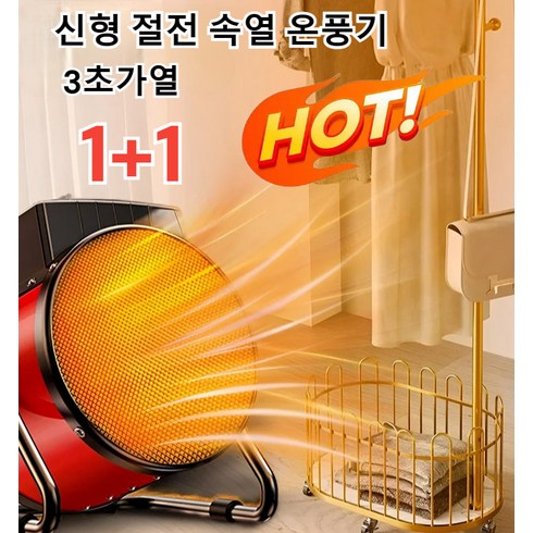 신형 절전 속열 온풍기 충전식탁상난로 스마트히터 3초가열 휴대용히터, 그린*1+레드*1