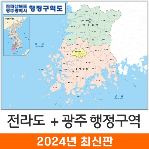 전라도지도 - [지도코리아] 전라남북도 광주 행정구역 110*79cm 코팅 소형 - 전라도 전라남도 전라북도 전남 전북 광주광역시 행정 구역도 경계 지도 전도 최신판