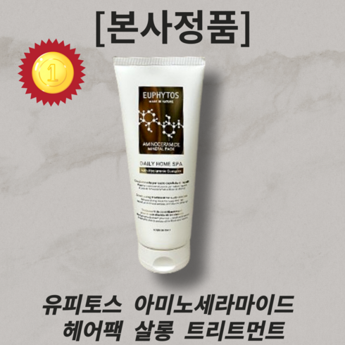 NEW 유피토스 아미노세라마이드 트리트먼트 220ml - 유피토스 트리트먼트 시즌2 아미노세라마이드 미네랄 헤어팩 살롱 220ml 1+1 Eupytos hairpack treatment, 1개