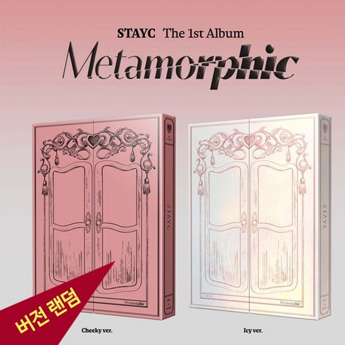 스테이씨앨범 - 스테이씨 STAYC 1집 앨범 메타모르픽 Metamorphic Cheeky Icy Thang 랜덤