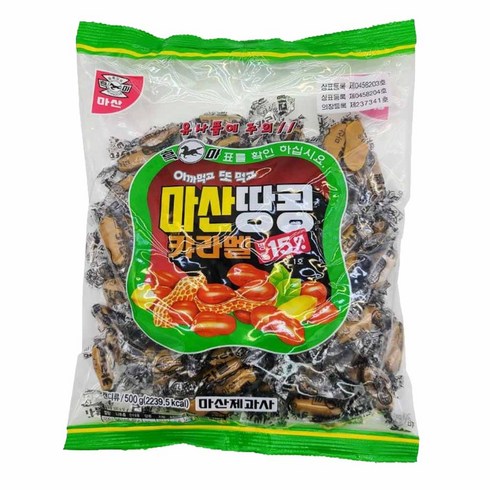 마산땅콩카라멜 TOP01