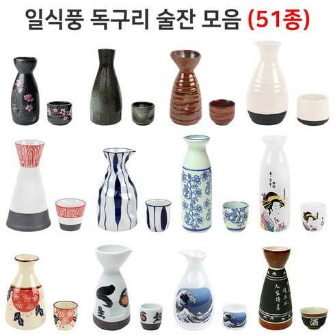 일식풍 독구리 사케병 도쿠리 도자기 술잔 일식술잔 소주잔 이자카야 유포 아떼스타 51종, 20. 사선 독구리 (vip441)