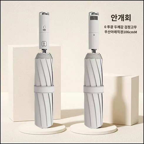 선풍기양산 - 선풍기 양산 자동 우산 USB 이영자 UV차단 경량 자외선