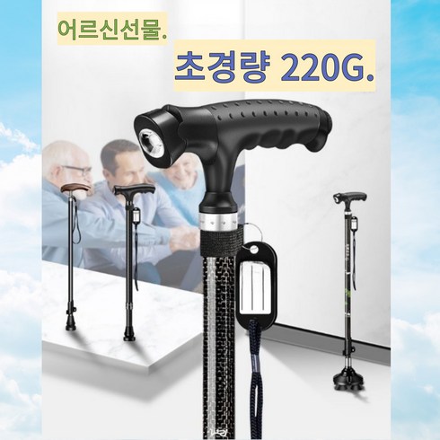 [항공배송]어르신네발지팡이220g 초경량 사발지팡이 효도 코끼리지팡이 접이식