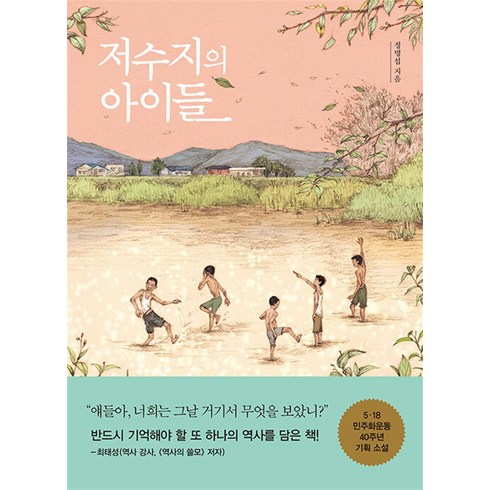 저수지의아이들 - 저수지의 아이들, 생각학교