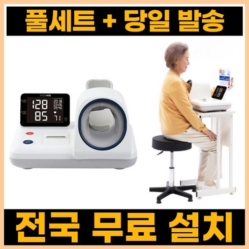 자원메디칼bp600 - [무료설치] 아큐닉 ACCUNIQ BP600 병원 혈압계 테이블 의자 자원메디칼, 1개, 써멀프린터 가능