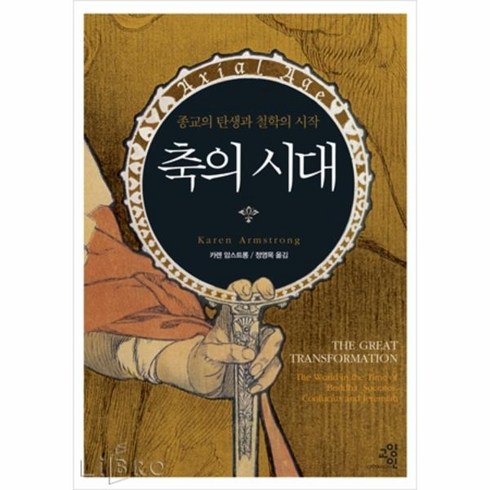 축의 시대 / 교양인, 단품, 단품
