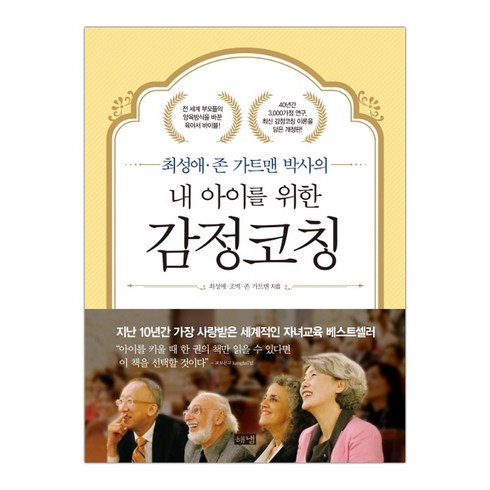 해냄 내 아이를 위한 감정코칭 (최성애) (마스크제공), 단품