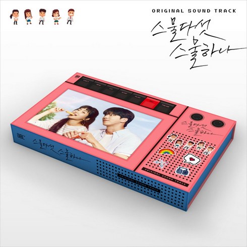 스물다섯스물하나 - (2CD) O.S.T - 스물다섯 스물하나 (tvN 주말드라마), 단품