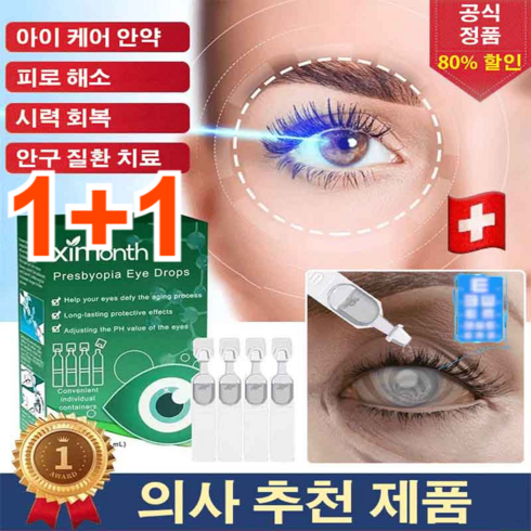 1+1 스위스 노안 안약 노안 영양제 점안액 아이케어 점안액, (10pcsx0.7ml)*6세트