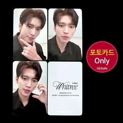 남은인생10년블루레이 - (포카only) 남우현 눈부셨다 WHITREE 식목일 미공개 포토카드, 3번 포카