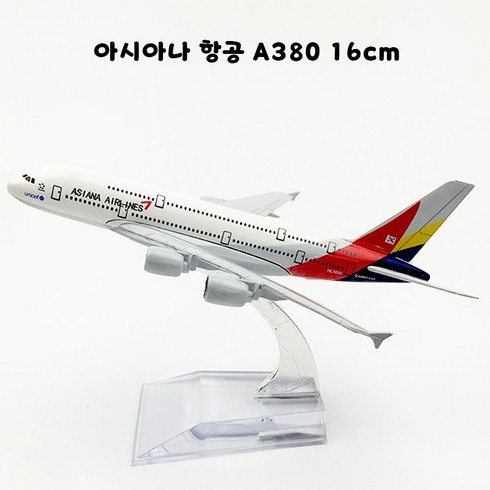 다이캐스트1:400 장식용 항공기 모형 대한항공/아시아나항공 비행기 모형 16CM, 아시아나항공 A380, 혼합색상