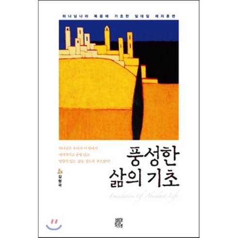 ccc풍삶 - 풍성한 삶의 기초:하나님나라 복음에 기초한 일대일 제자훈련, 비아토르