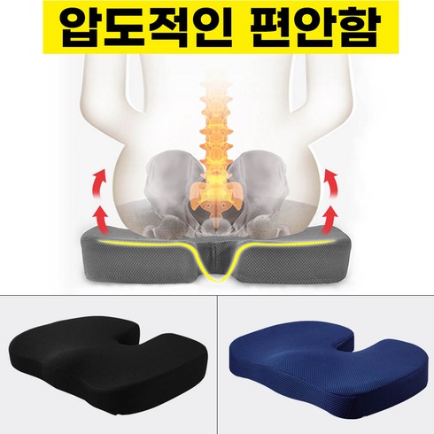 도매짱 꼬리뼈 보호 방석 기능성 메모리폼 엉덩이 쿠션 자세교정 의자방석 (domejjang), 블랙