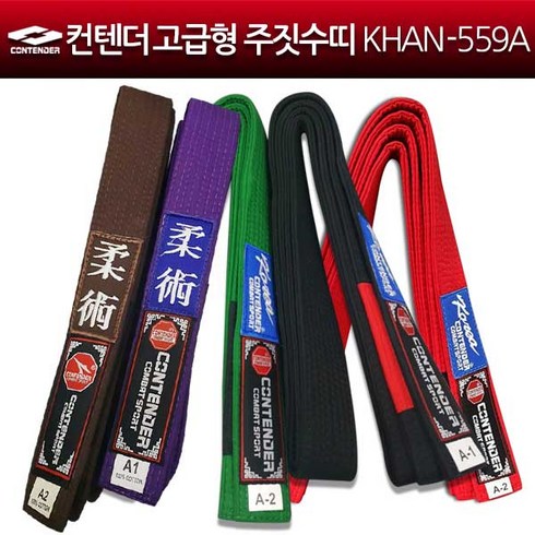 컨텐더 고급형 주짓수띠 KHAN-559A CJW-559 주짓수벨트 벨트, 검정