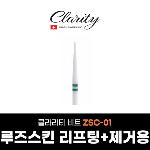 클라리티 네일비트 ZSC-01 세라믹 케어비트