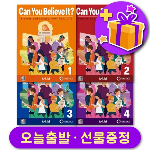 Can You Believe It 옥스포드 캔유빌리브잇 1 2 3 4 레벨 구매 + 선물 증정, 레벨 2 + 선물 증정