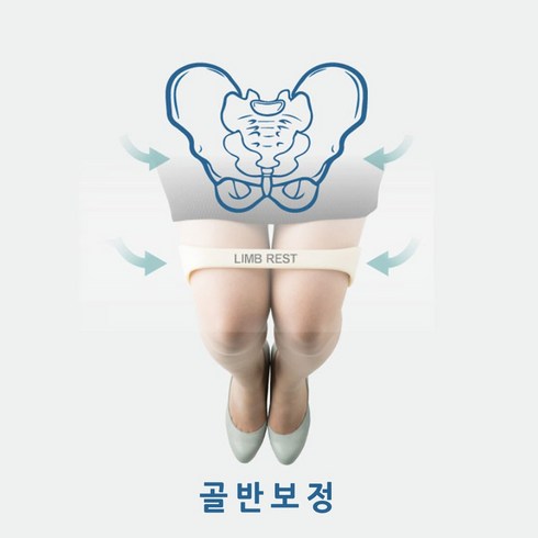 림레스트 - 다리 골반 자세 교정 헬스케어 림레스트, XS