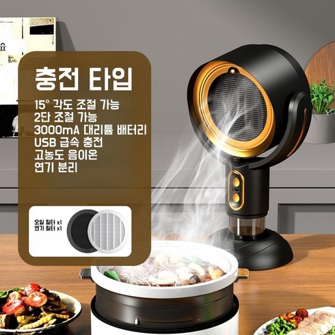 휴대용 테이블 레인지후드 무선 레인지후드 저소음 초강력흡력연기빼기 가정용 테이블레인지 삼겹살구이 훠궈 샤브샤브 필수, 금빛의