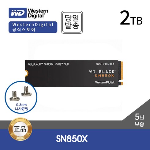 WD BLACK SN850X 2TB M.2 NVMe SSD (GEN4/3D낸드/PS5 호환)