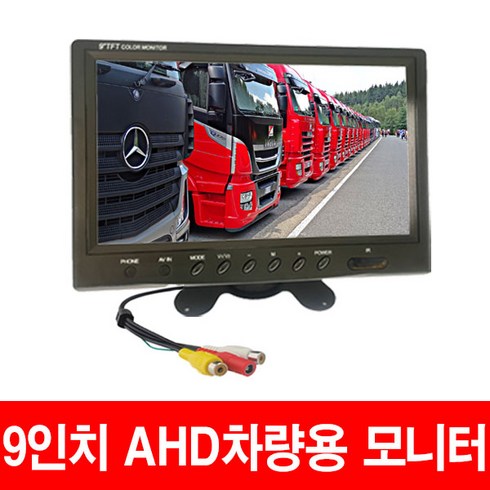 ahd후방카메라 - 화물 버스 후방카메라 AHD모니터 7인치 9인치 10.1인치모니터 후방카메라 200만화소, 9인치AHD모니터