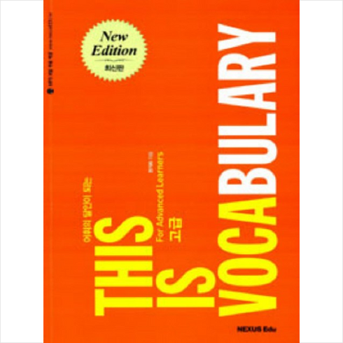 THIS IS VOCABULARY(고급), 넥서스