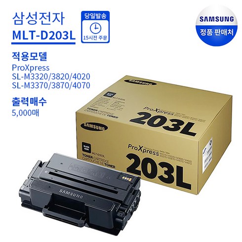 삼성전자 MLT-D203L 정품토너, 블랙, 2개