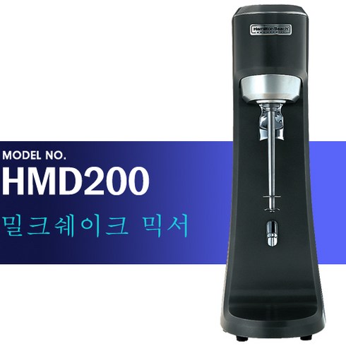 [Hamilton Beach] 밀크쉐이크 드링크믹서 1구 HMD200