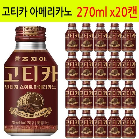 조지아 고티카 빈티지 스위트 아메리카노 270ml x 20캔, 20개