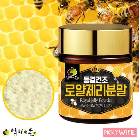 호주로얄젤리 분말 50g 호주산 생로얄제리 100% 로열락틴 가루 천연 동결건조 홈쇼핑, 1개