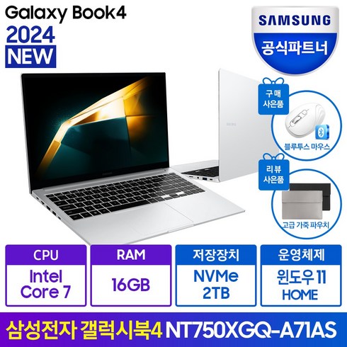 nt750xgq-a71a - 삼성전자 갤럭시북4 14세대 코어7 WIN11 구매사은품 블루투스무소음마우스, A71AS(실버), NT750XGQ-A71A, 2TB, 16GB, WIN11 Home