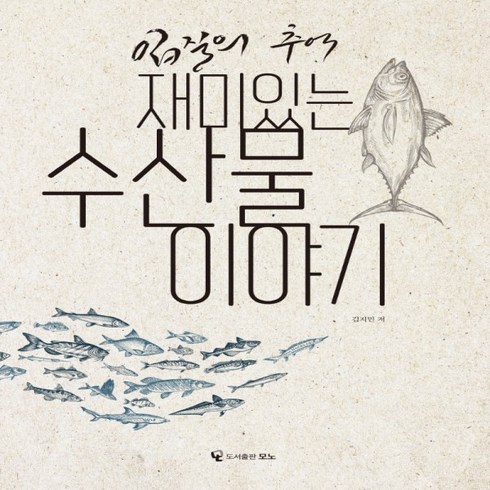 입질의추억재미있는 수산물이야기, 상세페이지 참조, 상세페이지 참조, 상세페이지 참조