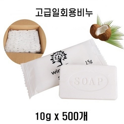 일회용 비누 고급 10g 호텔 업소용 사우나 여행용, 500개